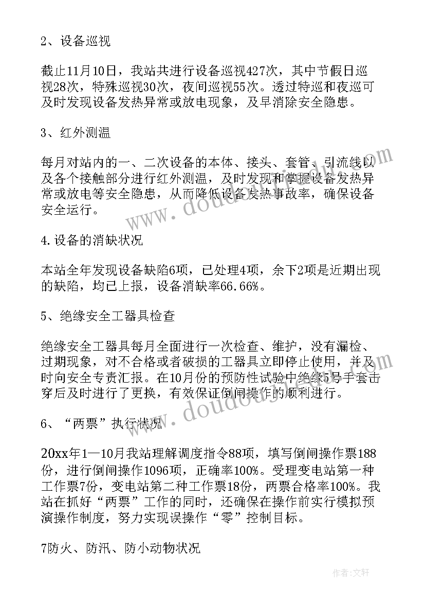 最新变电班组做法 班组工作总结(优质10篇)