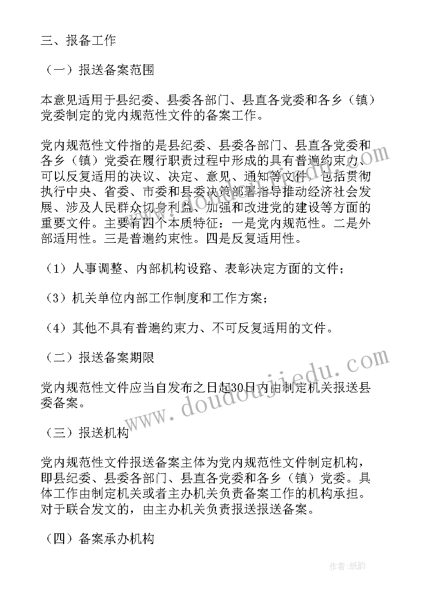 2023年文件备案的报告(通用8篇)