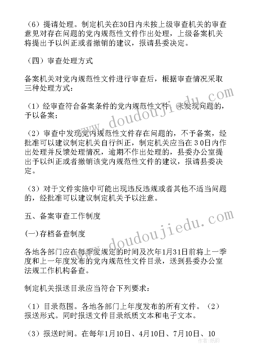 2023年文件备案的报告(通用8篇)