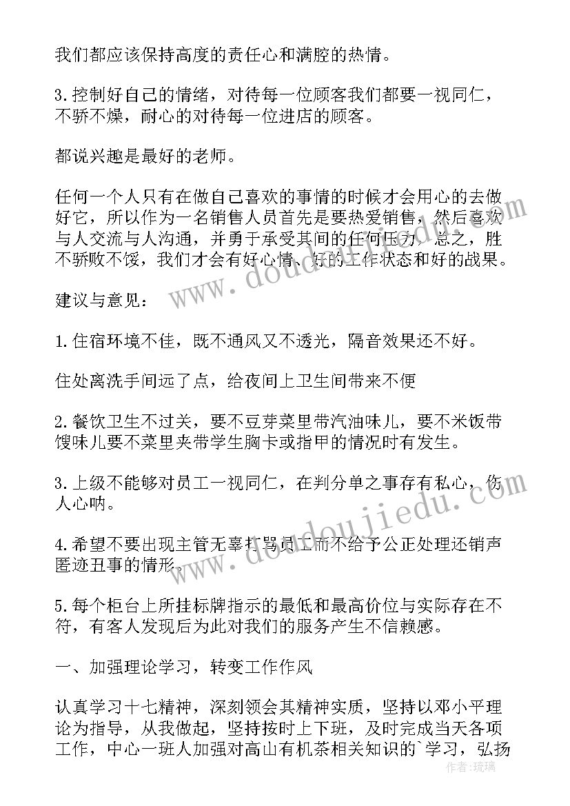 2023年做茶叶工作总结报告 茶叶销售人员工作总结(汇总10篇)