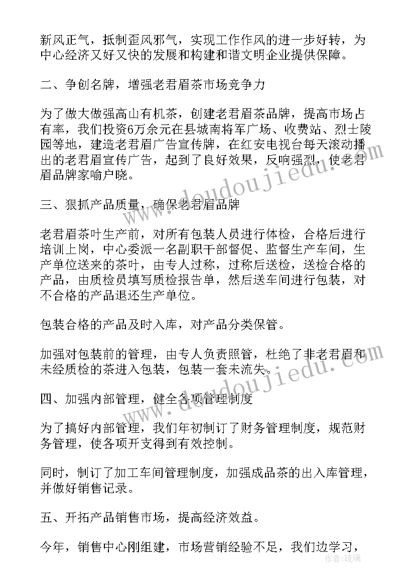 2023年做茶叶工作总结报告 茶叶销售人员工作总结(汇总10篇)