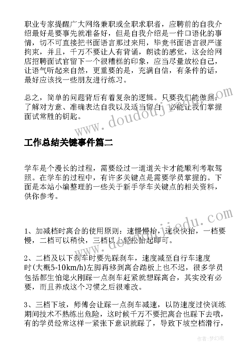 工作总结关键事件(模板7篇)