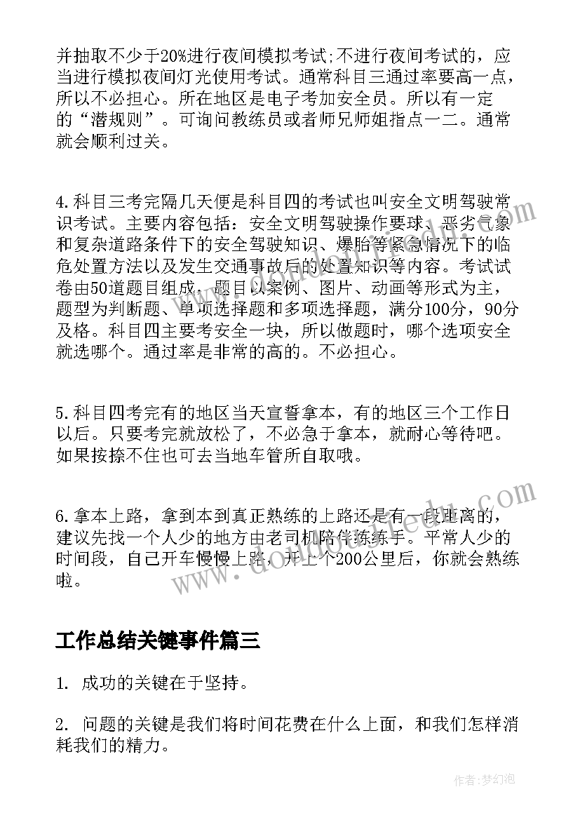 工作总结关键事件(模板7篇)