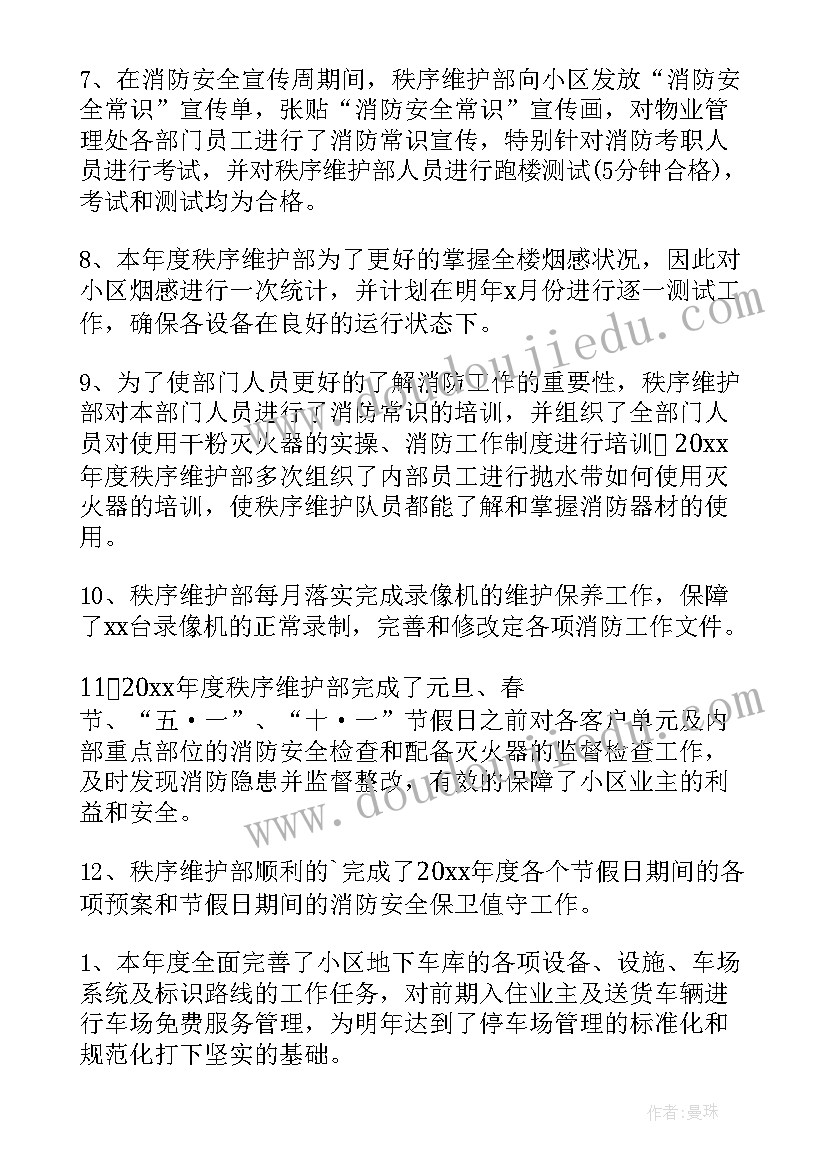 2023年秩序上周工作总结 秩序个人年终工作总结(优质6篇)