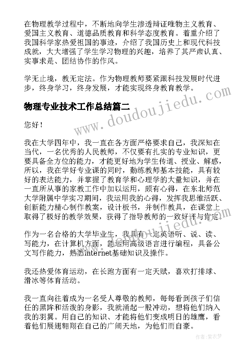 2023年物理专业技术工作总结(实用7篇)