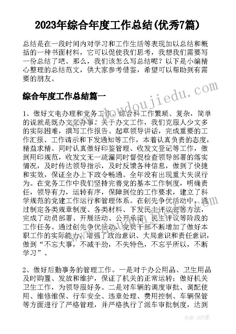 2023年沪教版陨石教学反思 天外来客陨石教学反思(优秀5篇)