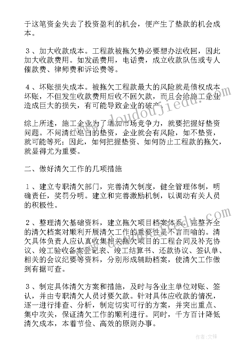 2023年不良清收攻坚总结(优质6篇)