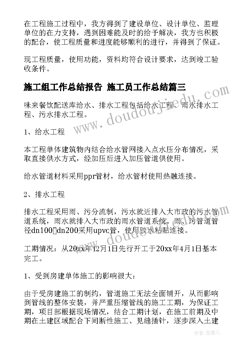 2023年施工组工作总结报告 施工员工作总结(大全8篇)