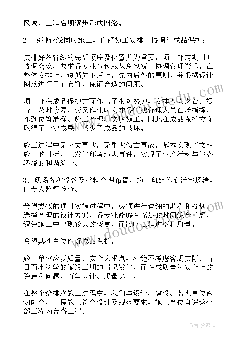 2023年施工组工作总结报告 施工员工作总结(大全8篇)