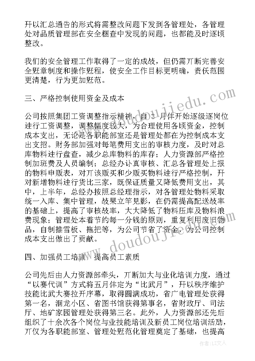 2023年楼层巡视总结(精选8篇)