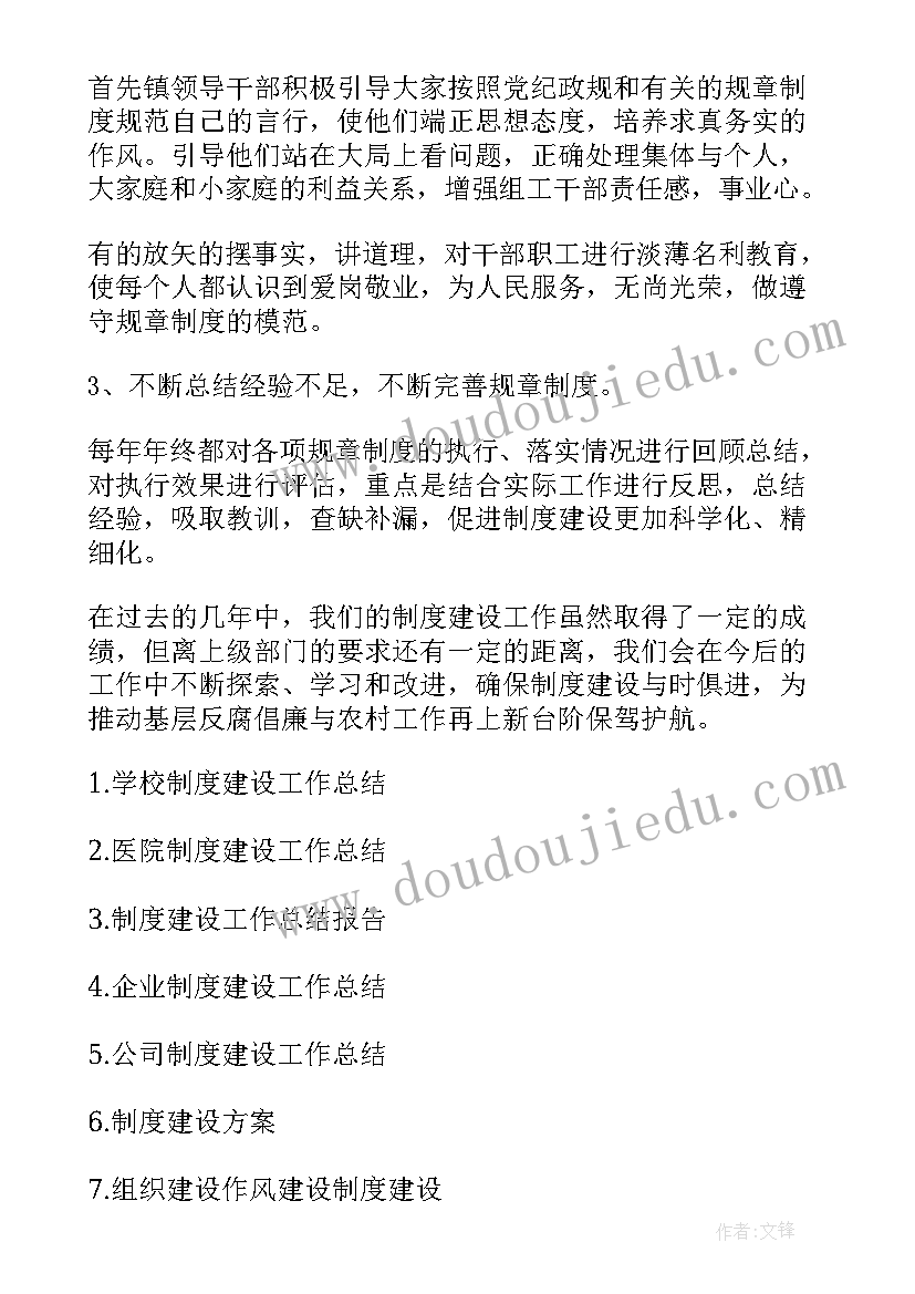 人大制度建设情况汇报 制度建设工作总结(模板6篇)