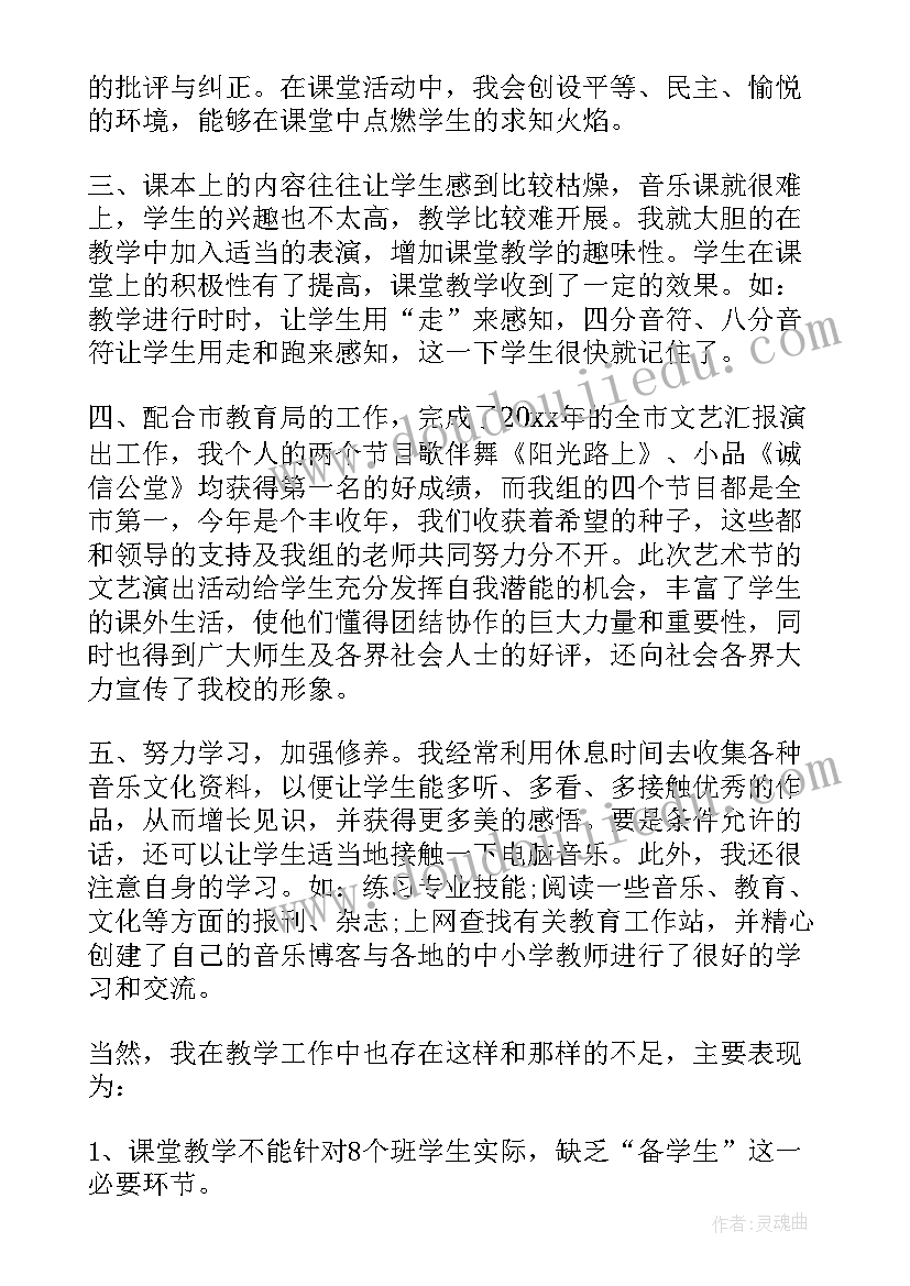 最新音乐老师职称评定工作总结(模板10篇)