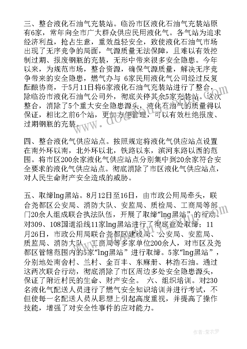 燃气公司半年总结(模板6篇)