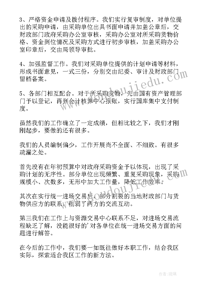 最新采购记账 采购工作总结(优质8篇)