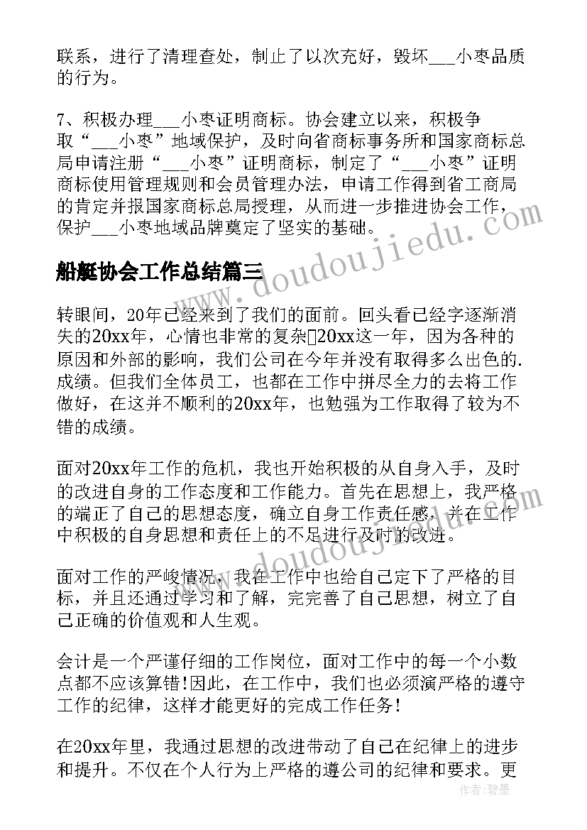 船艇协会工作总结(优质8篇)