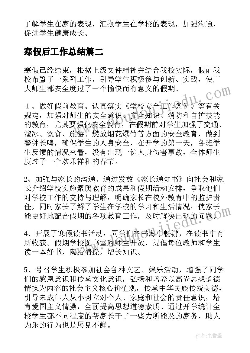 最新寒假后工作总结(实用10篇)