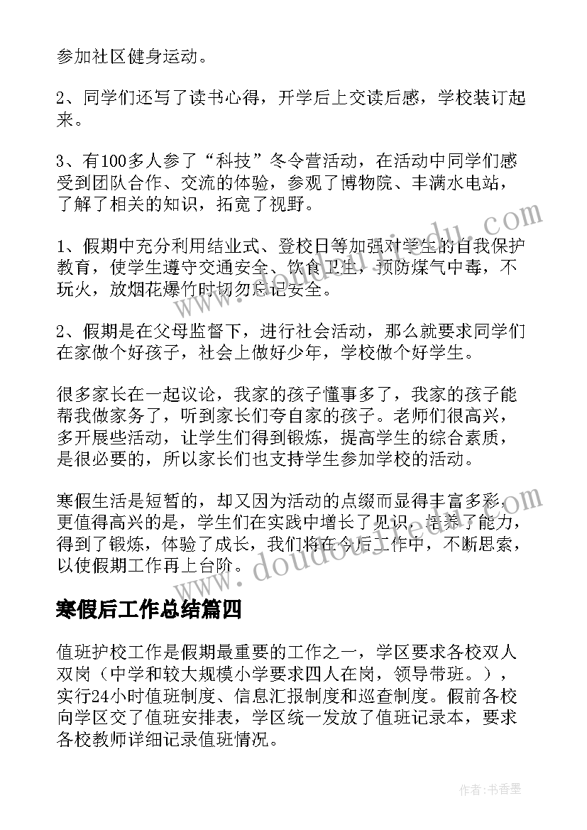 最新寒假后工作总结(实用10篇)