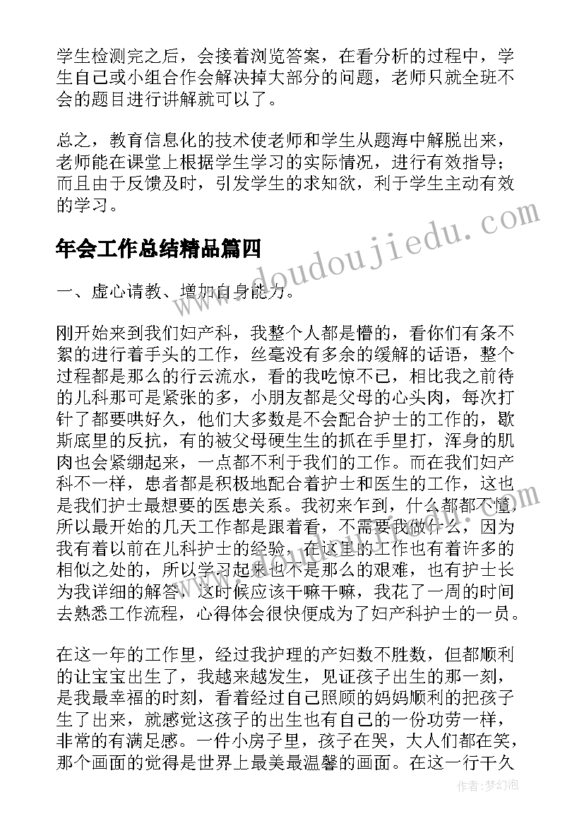 最新年会工作总结精品(优秀5篇)