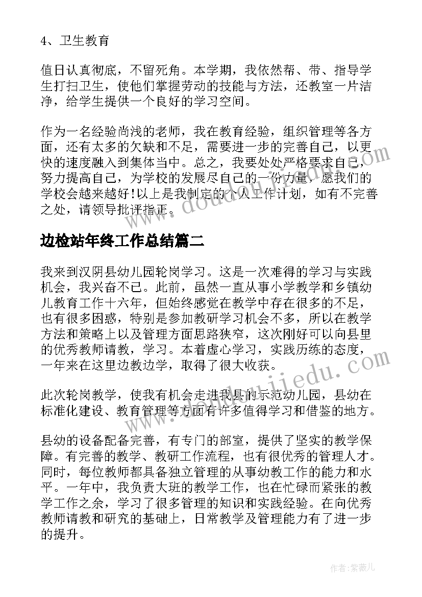 2023年边检站年终工作总结(优秀8篇)