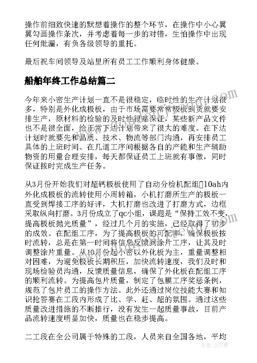 船舶年终工作总结(实用8篇)