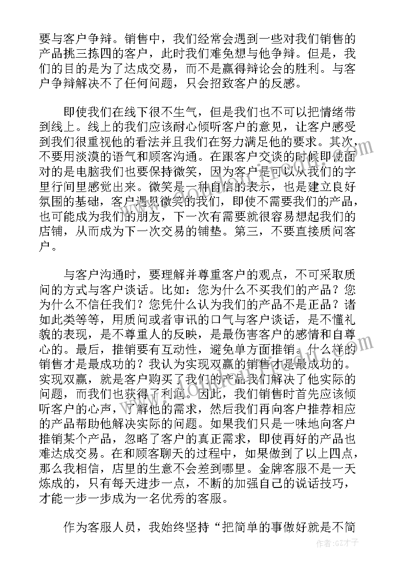 京东总结报告(通用5篇)