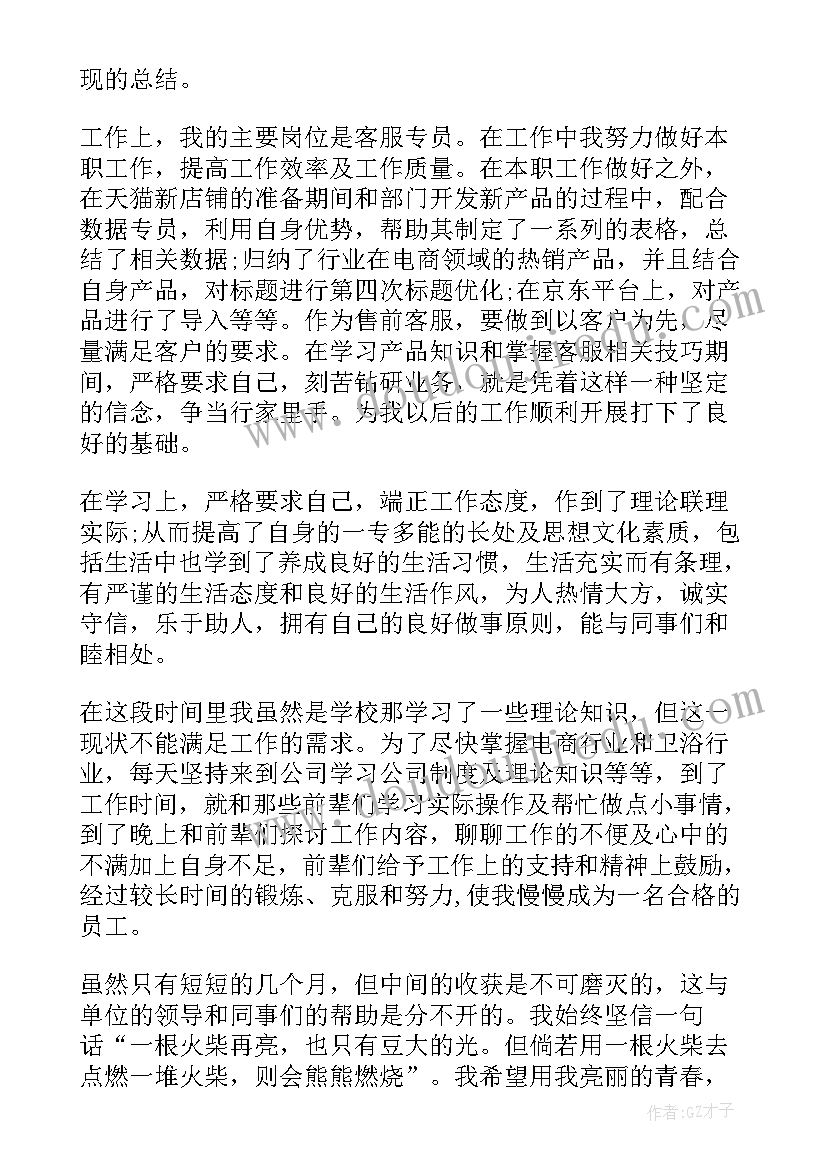 京东总结报告(通用5篇)