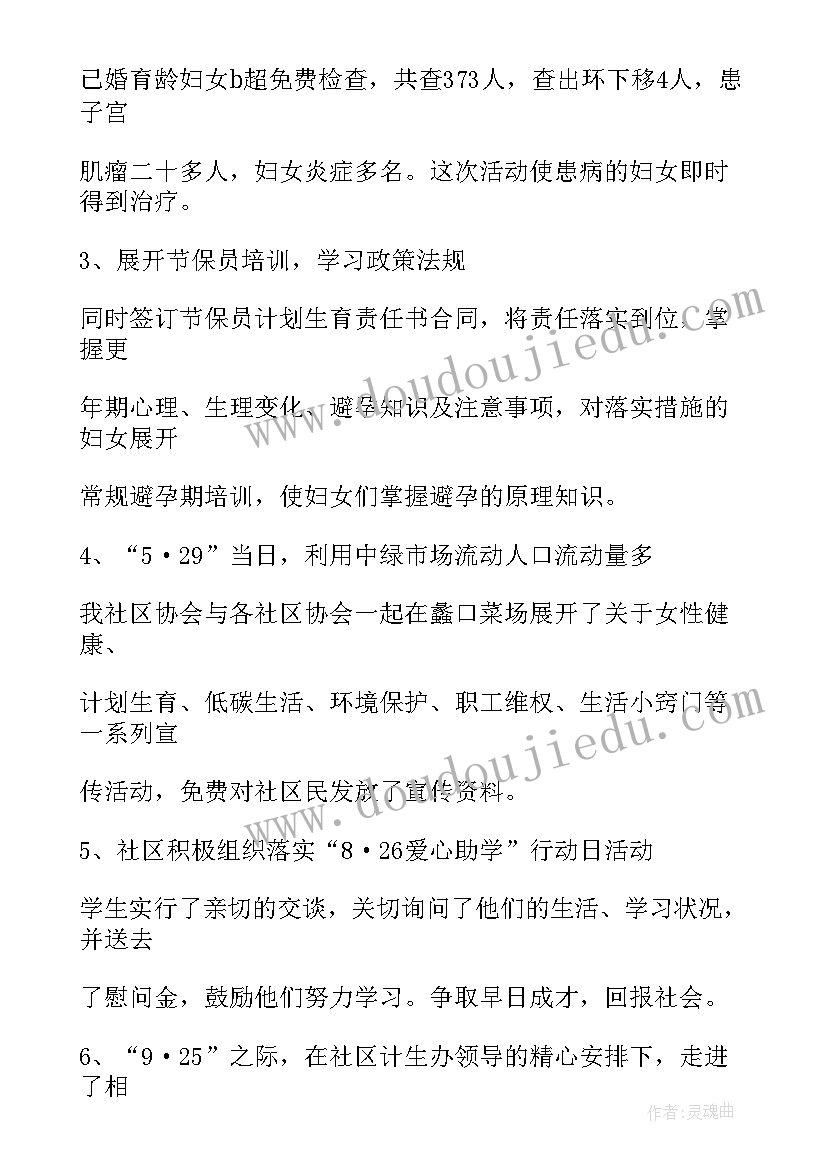 2023年生育协会工作总结报告 计划生育协会工作总结(模板8篇)