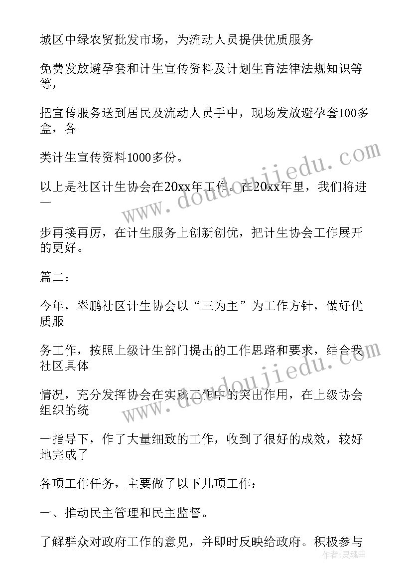 2023年生育协会工作总结报告 计划生育协会工作总结(模板8篇)