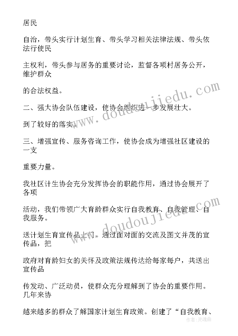 2023年生育协会工作总结报告 计划生育协会工作总结(模板8篇)