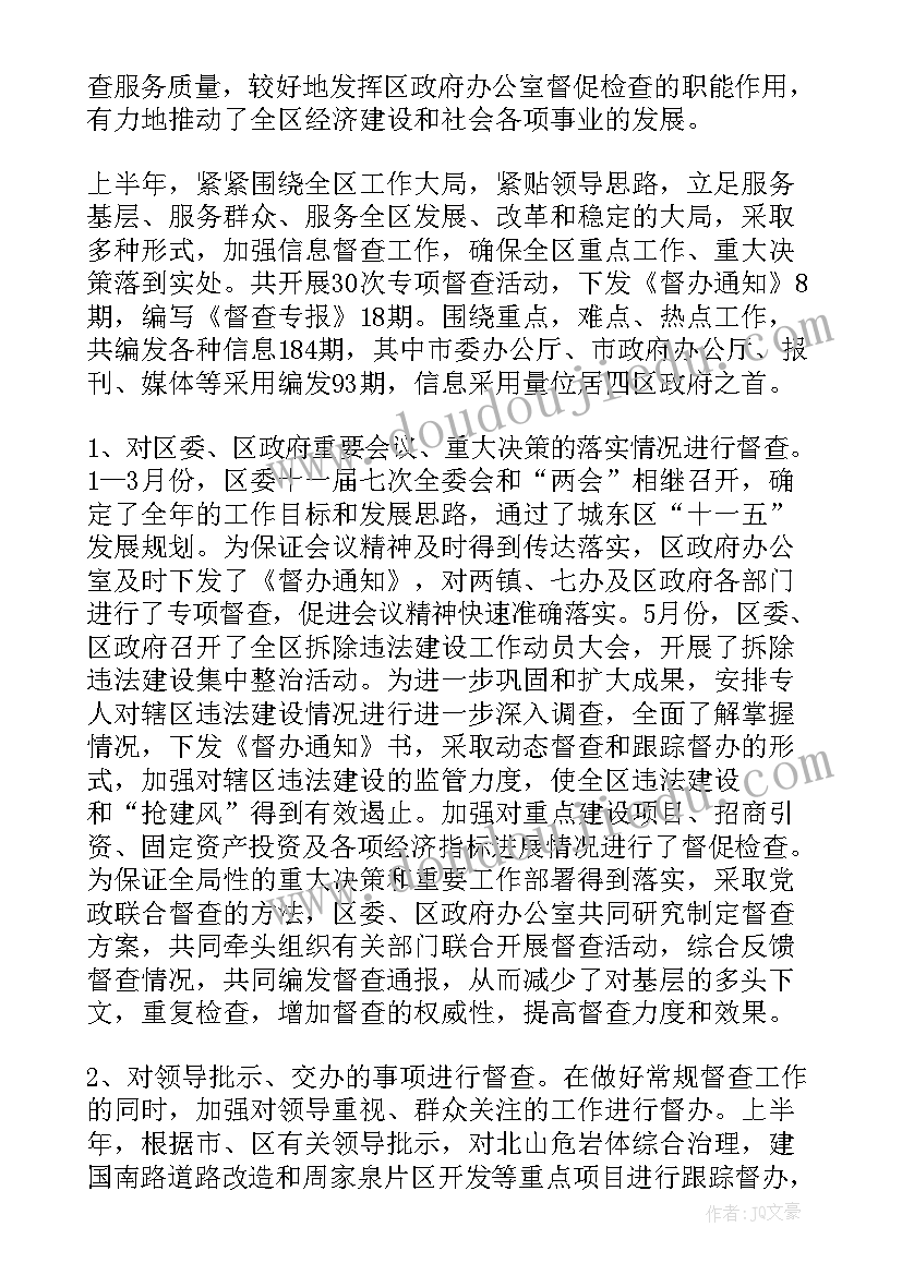 2023年综合督导自查报告 督查办工作总结(优质8篇)