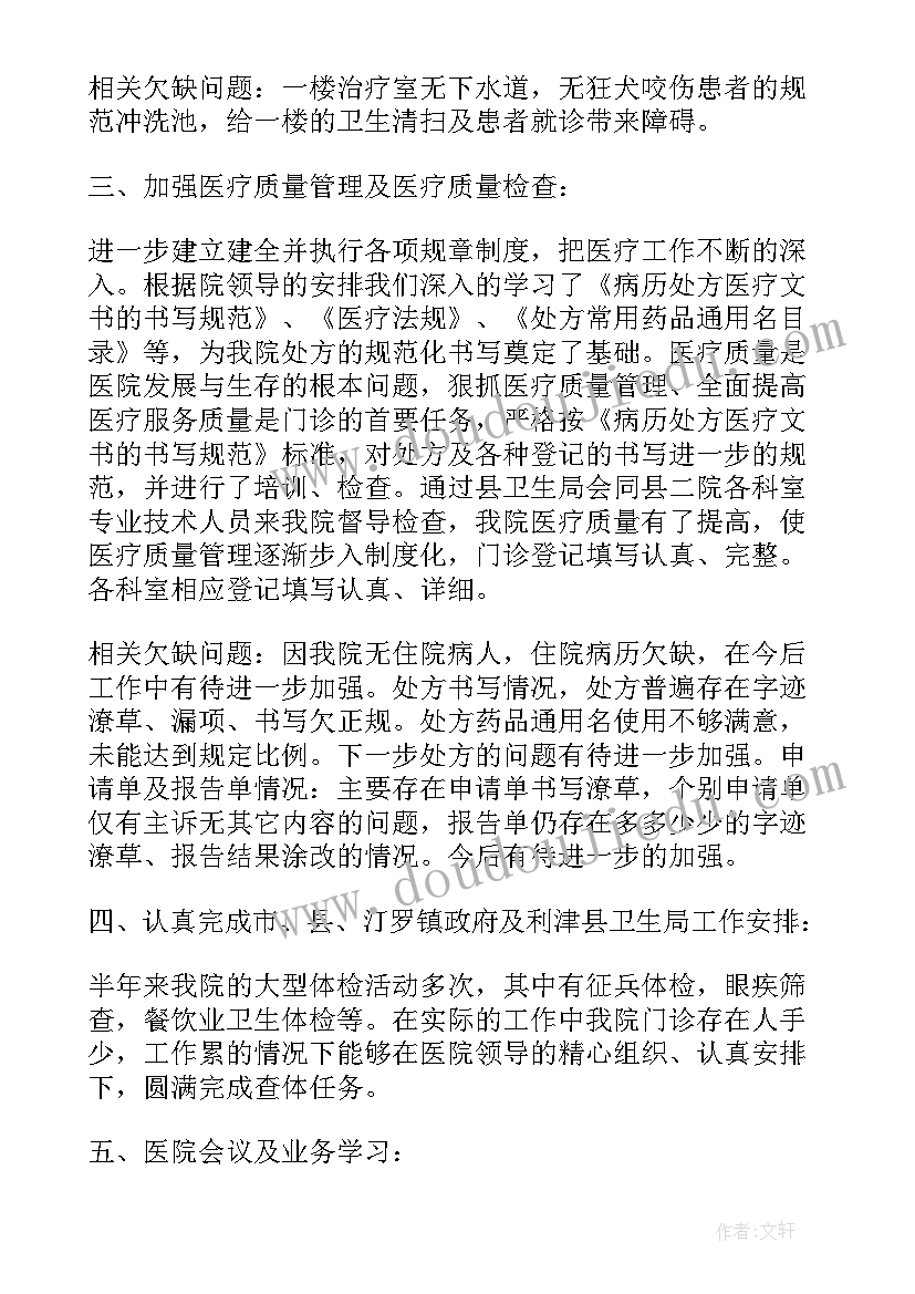 2023年预约诊疗工作分析总结 医院门诊工作总结(大全5篇)