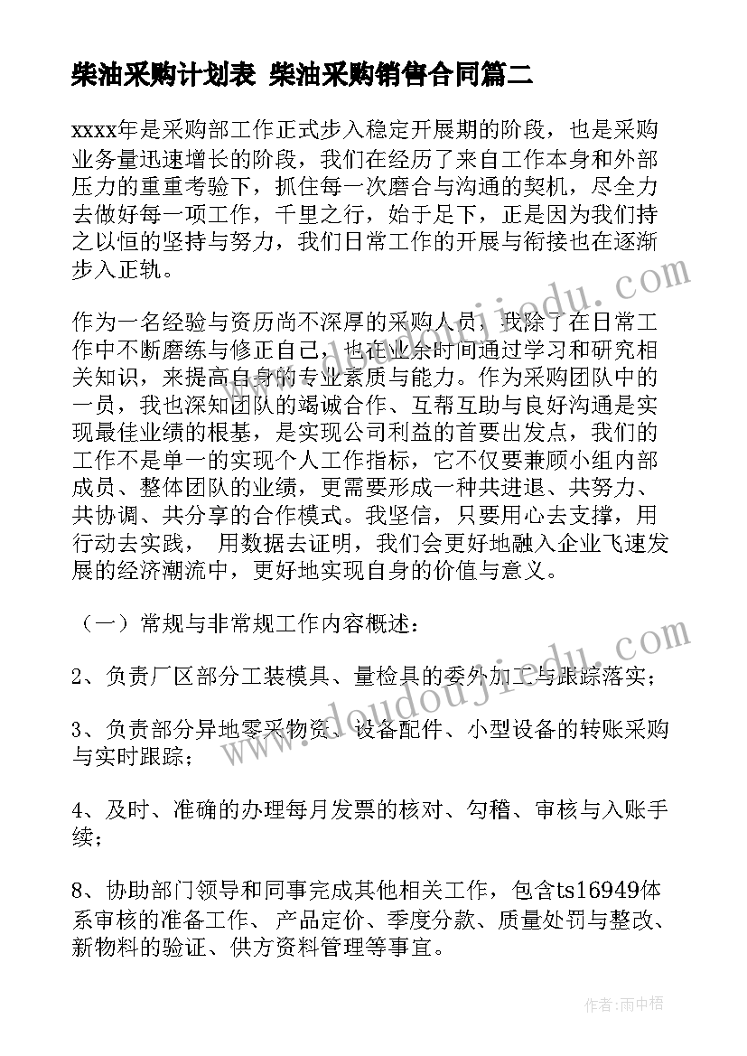 柴油采购计划表 柴油采购销售合同(优秀10篇)