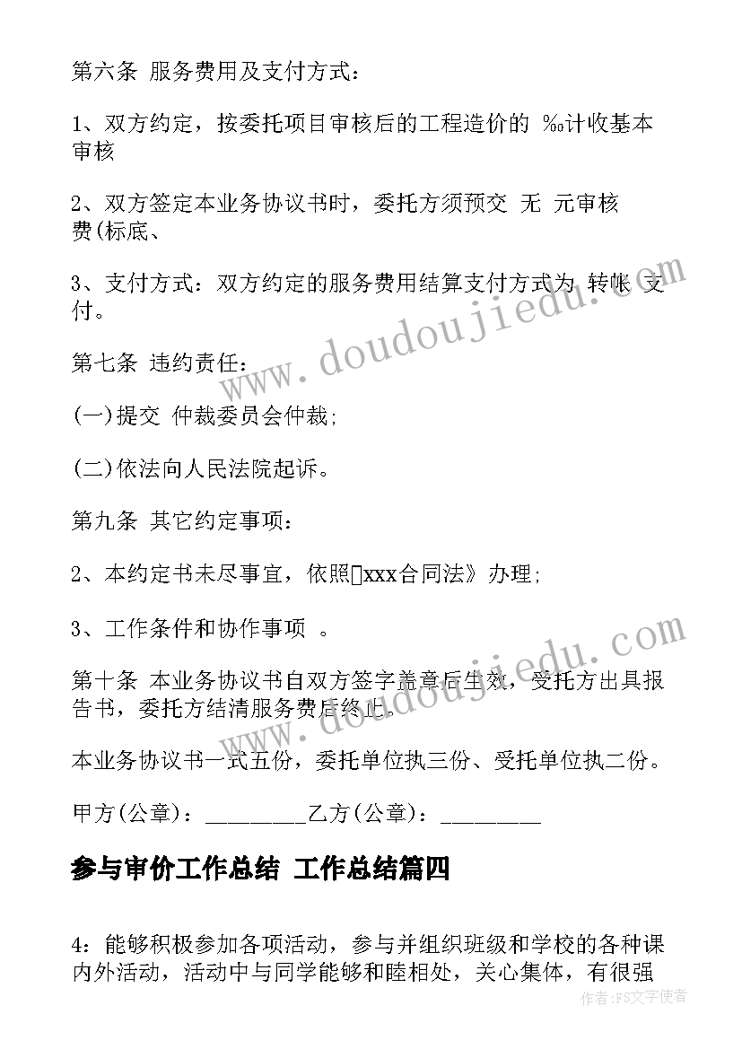 最新参与审价工作总结 工作总结(模板10篇)