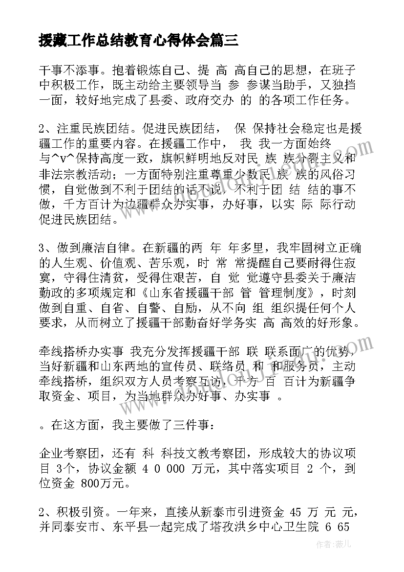 2023年援藏工作总结教育心得体会(通用5篇)