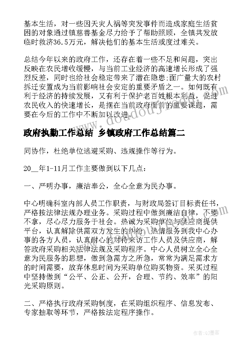 政府执勤工作总结 乡镇政府工作总结(汇总7篇)