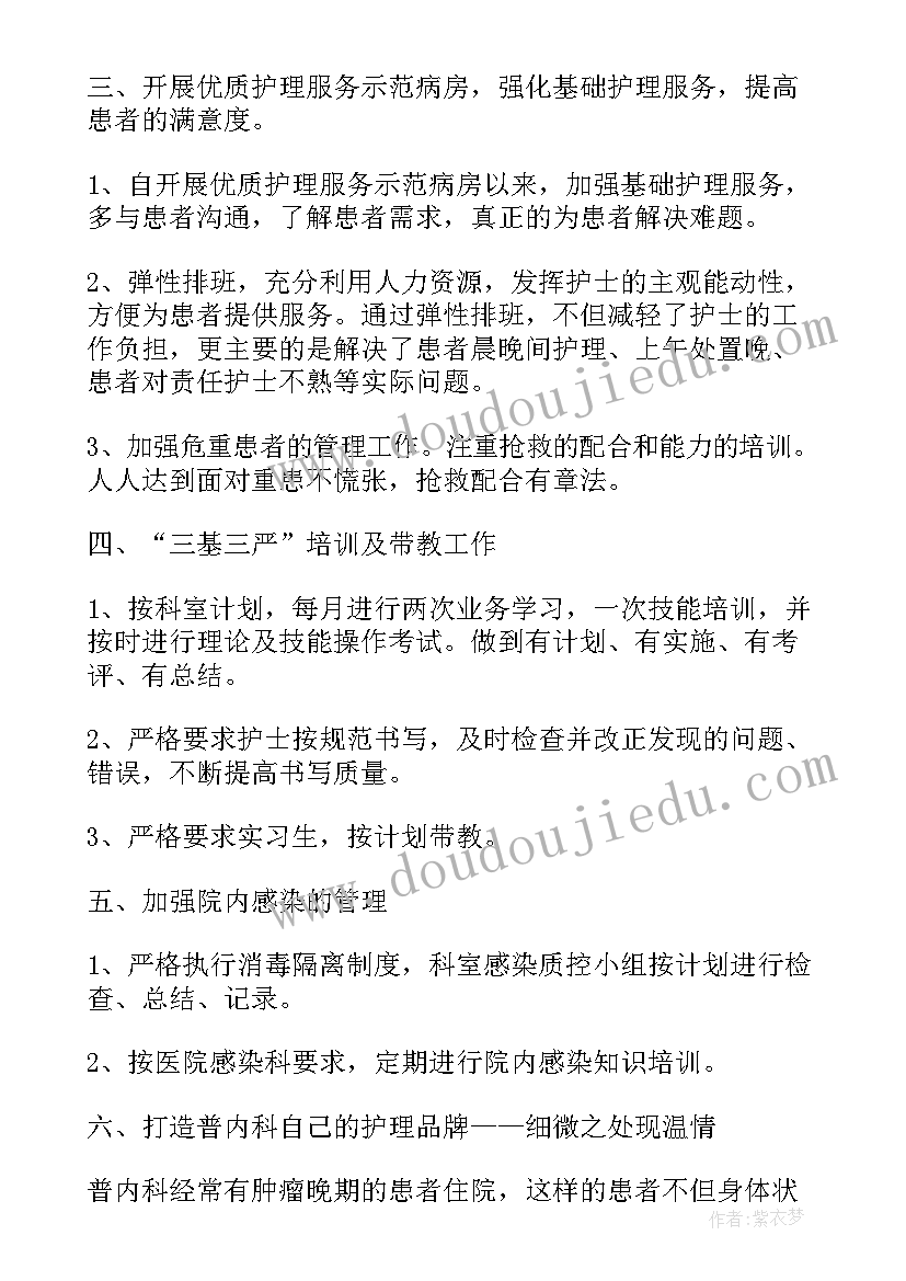 护理急救管理的年度总结(汇总7篇)