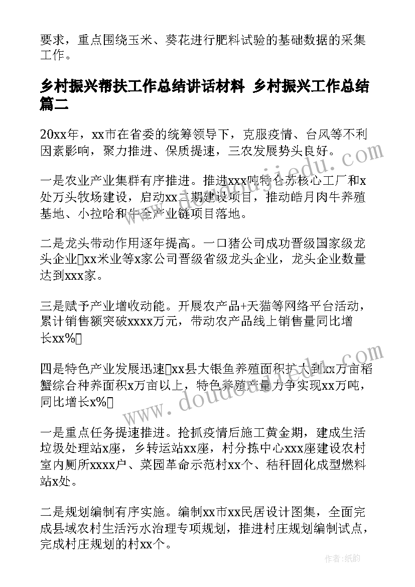 乡村振兴帮扶工作总结讲话材料 乡村振兴工作总结(优质9篇)