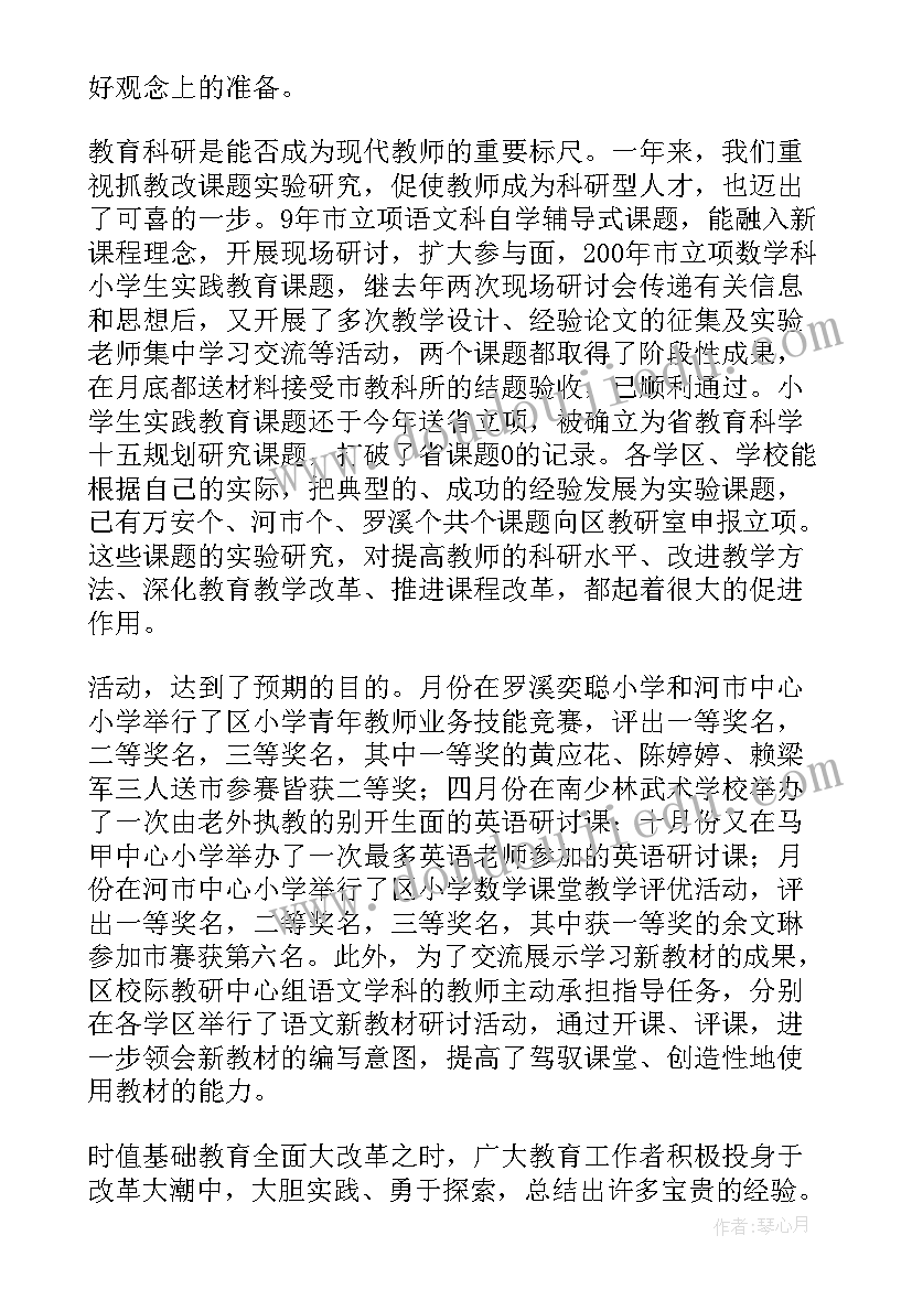 象棋教研工作总结 教研工作总结(通用8篇)