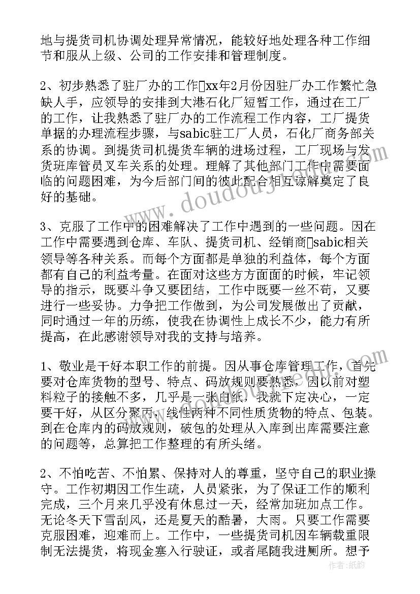 2023年年终个人总结仓管员(通用10篇)