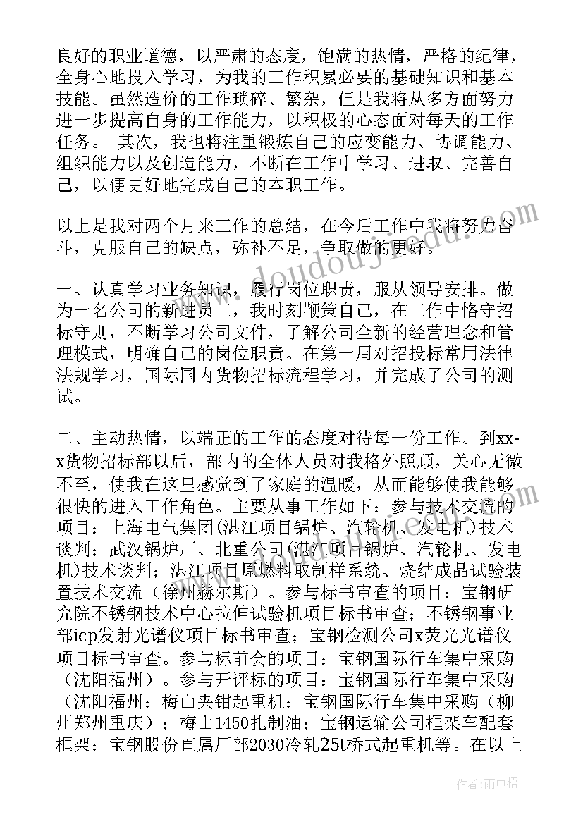 航空工业转正工作总结(优秀5篇)