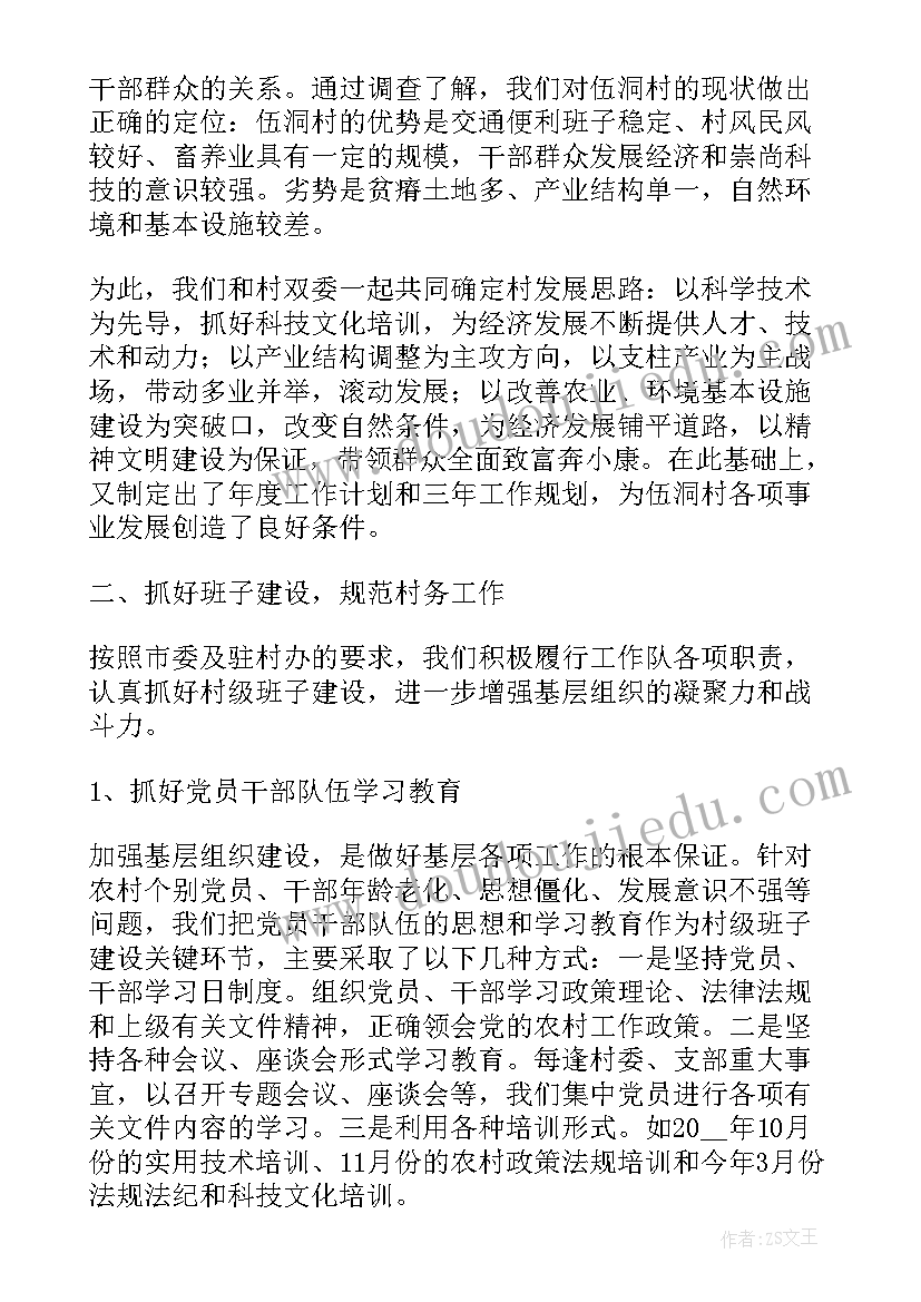 2023年驻村税务工作总结 驻村干部驻村成效工作总结(汇总8篇)