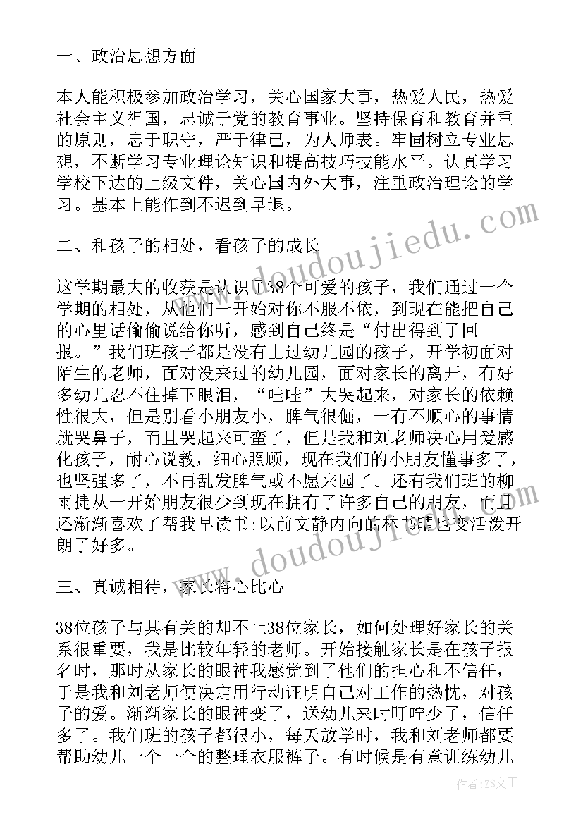 2023年幼儿教师工作总结个人反思(精选5篇)