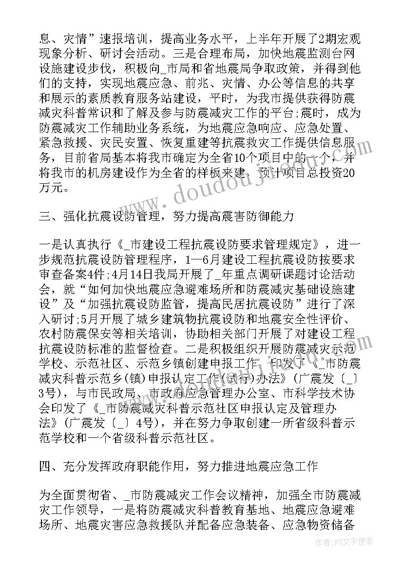 最新防震减灾工作要点 防震减灾工作总结(通用5篇)