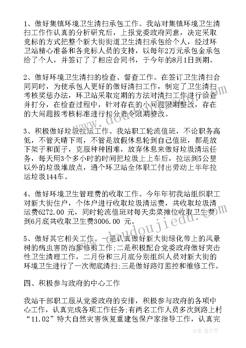 乡镇督查环境卫生工作总结汇报 乡镇环境卫生半年度工作总结(实用5篇)