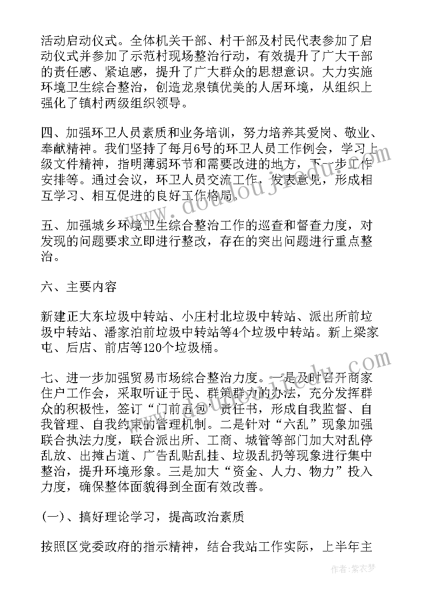 乡镇督查环境卫生工作总结汇报 乡镇环境卫生半年度工作总结(实用5篇)