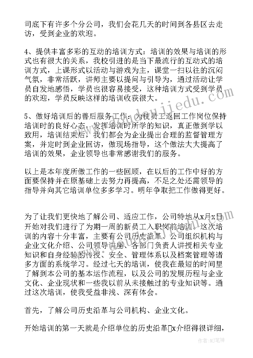 2023年制造企业职工工作总结(汇总9篇)