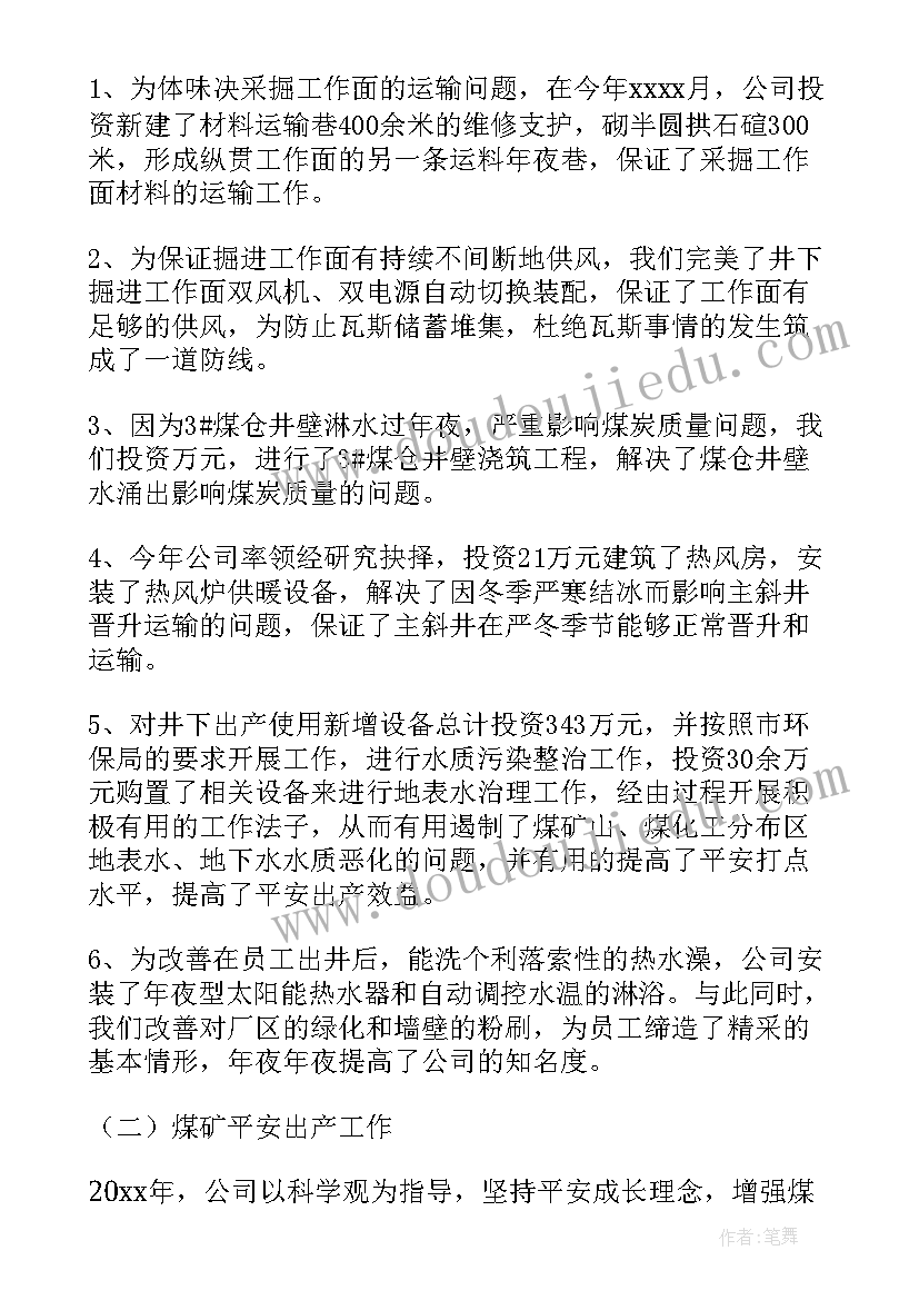 矿山卷扬工考试 矿山工作总结共(实用8篇)