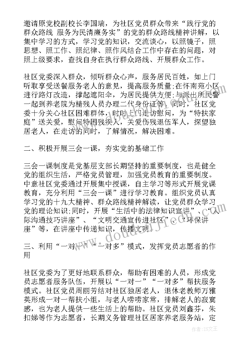 2023年社区互联共建工作总结报告 社区共建单位工作总结(精选5篇)