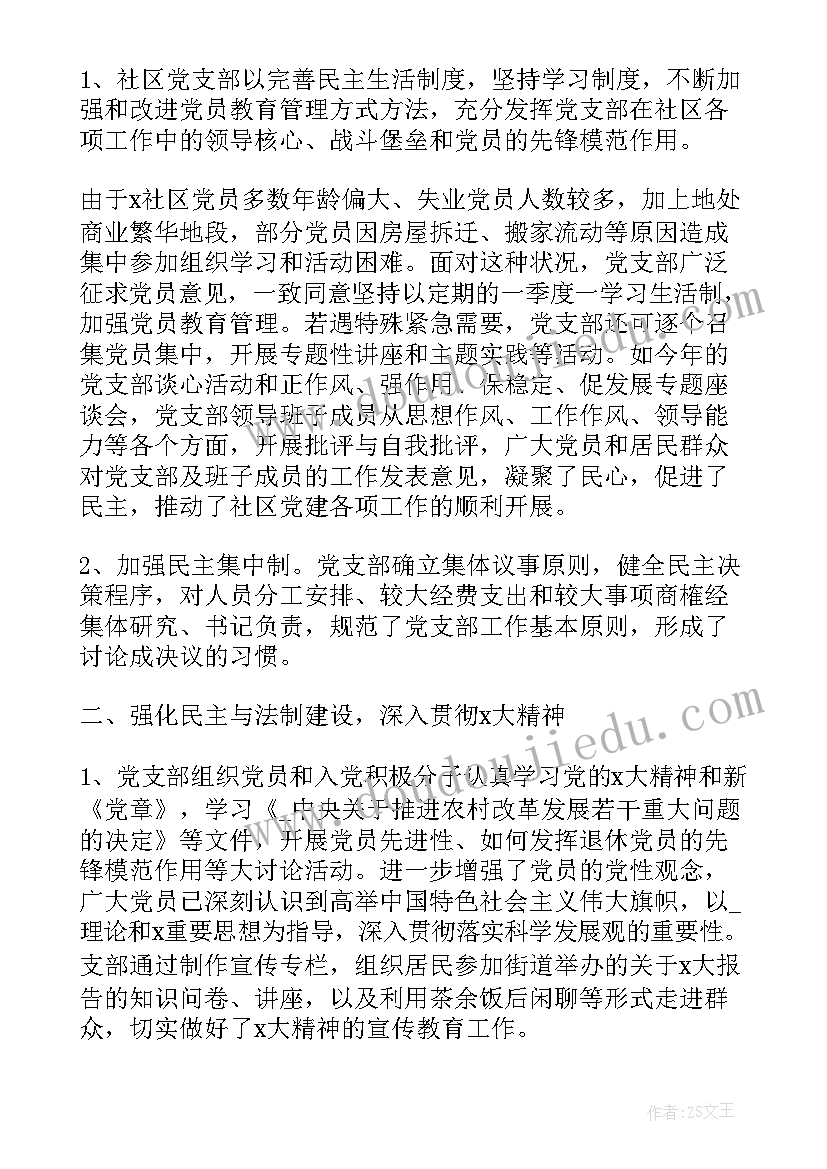 2023年社区互联共建工作总结报告 社区共建单位工作总结(精选5篇)