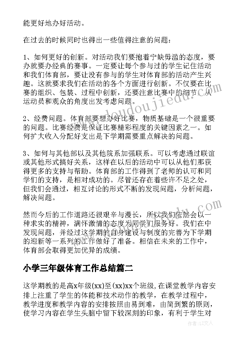 2023年小学三年级体育工作总结(优秀8篇)